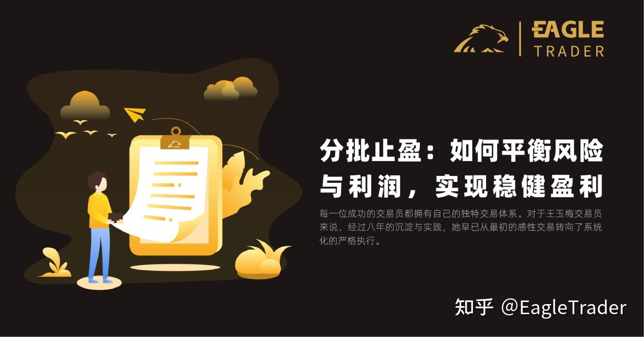 分批止盈：如何平衡风险与利润，实现稳健盈