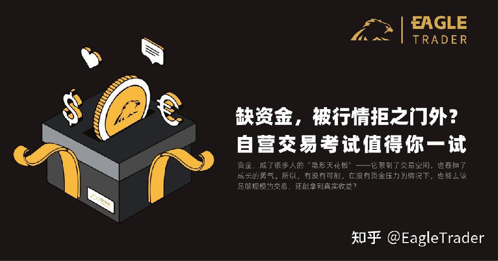 缺资金，被行情拒之门外？自营交易考试值得
