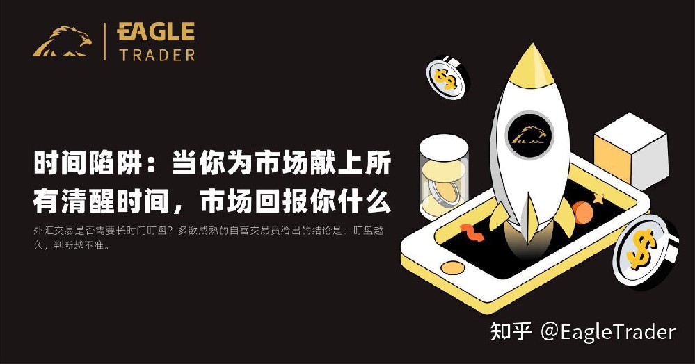 时间陷阱:当你为市场献上所有清醒时间,市