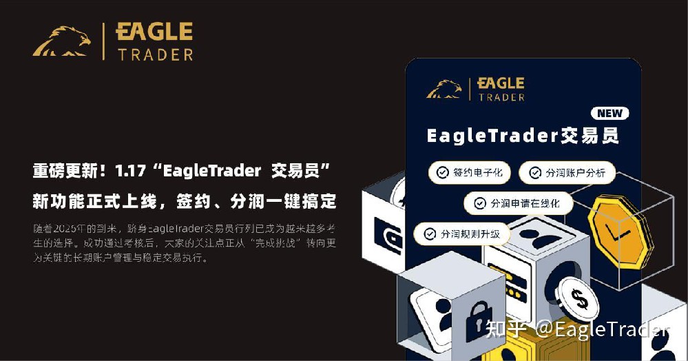 “EagleTrader 交易员”新功能