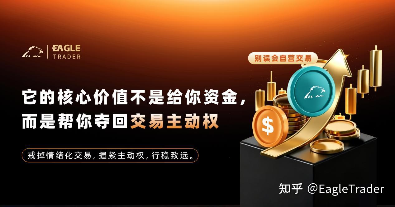 别误会自营交易：它的价值不是给你资金，而