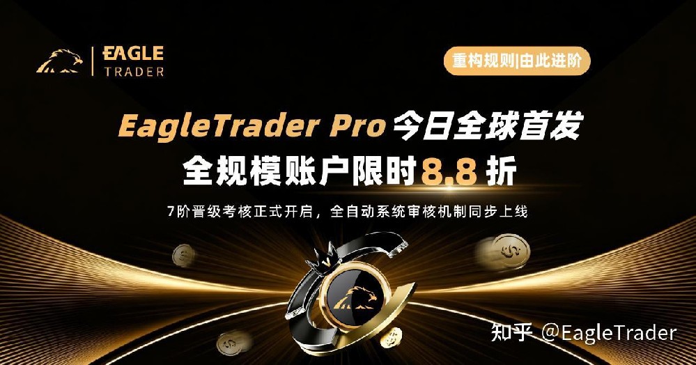 EagleTrader Pro今日全球首