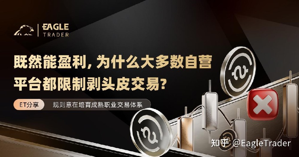 ET分享|既然能盈利，为什么大多数自营平