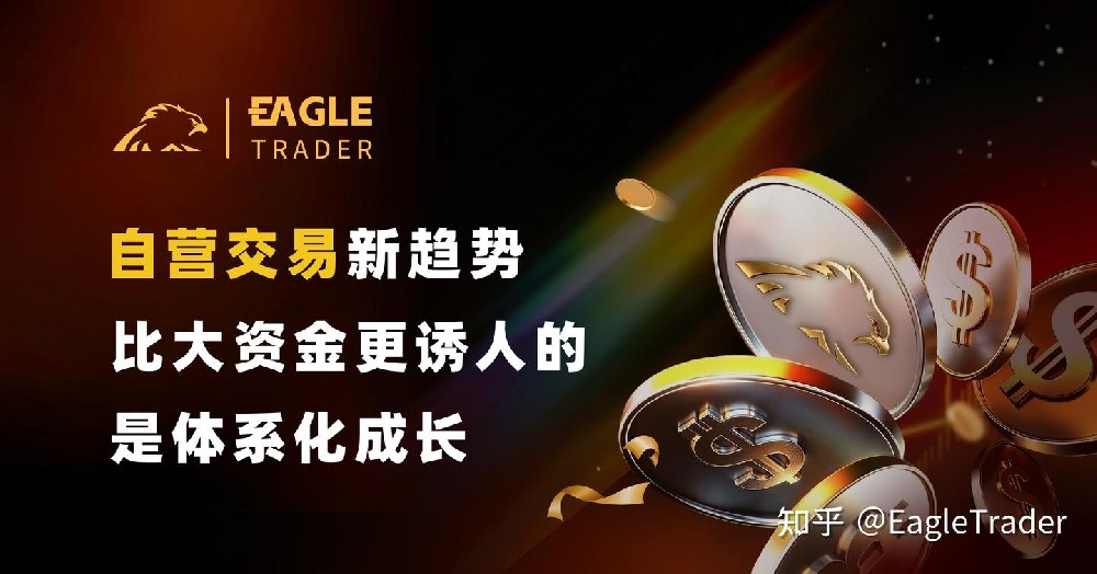 自营交易新趋势：比大资金更诱人的，是体系