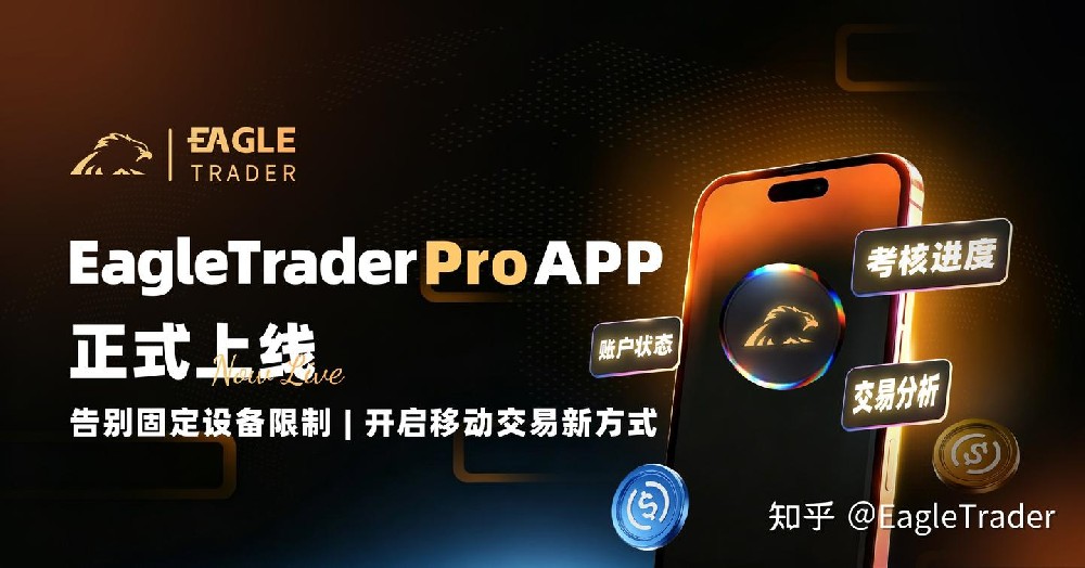 EagleTrader Pro App正