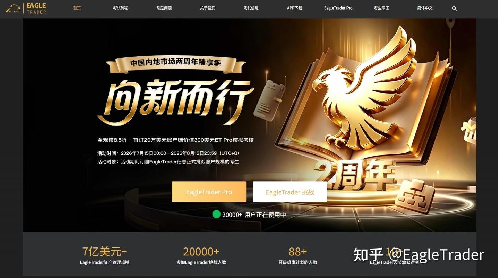 打通能力与资金壁垒:EagleTrader开辟自营交易发展新路径-EagleTrader