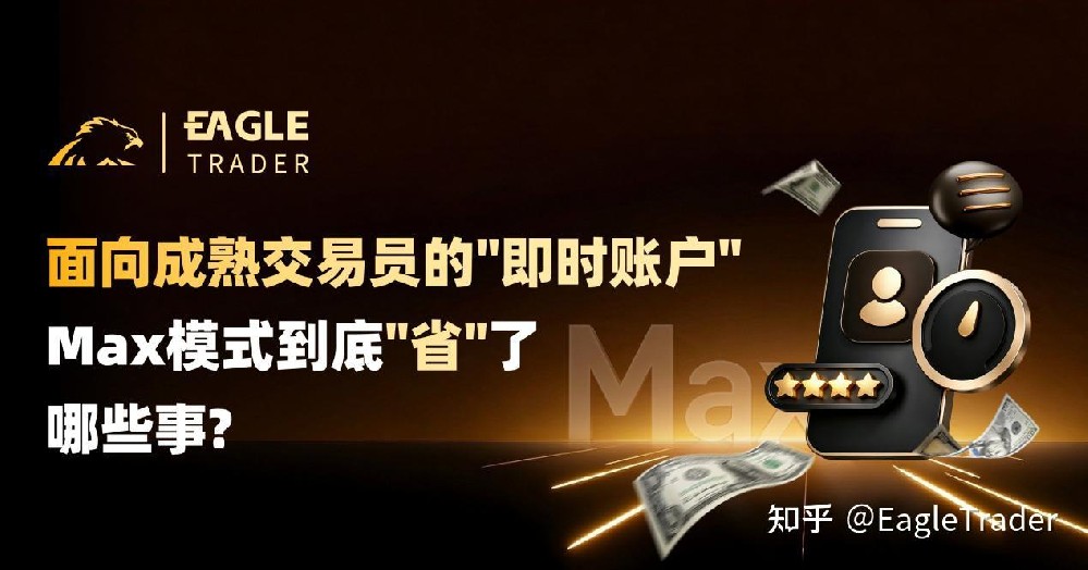 面向成熟交易员的\