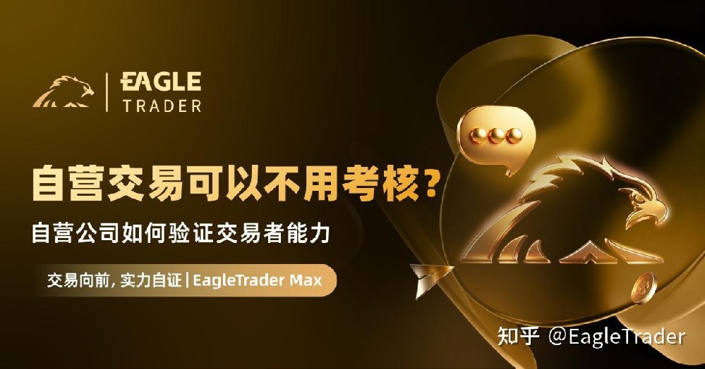 自营交易可以不用考核?自营公司如何验证交