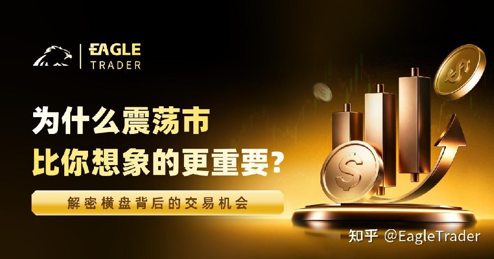 为什么震荡市比你想象的更重要?解密横盘背