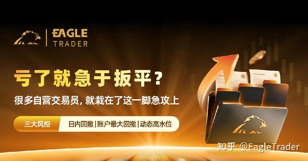 亏了就急于扳平?很多自营交易员,就栽在了
